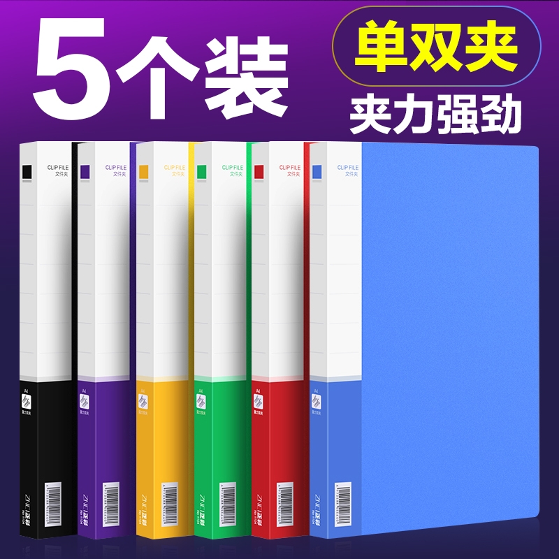 5个装加厚文件夹办公用品A4单双强力夹子防水资料夹多功能资料夹收