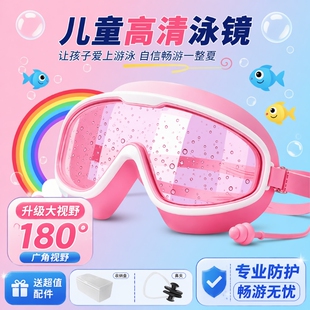 泳镜儿童游泳眼镜套装男童女童防水防雾高清大框潜水镜泳帽硅胶软