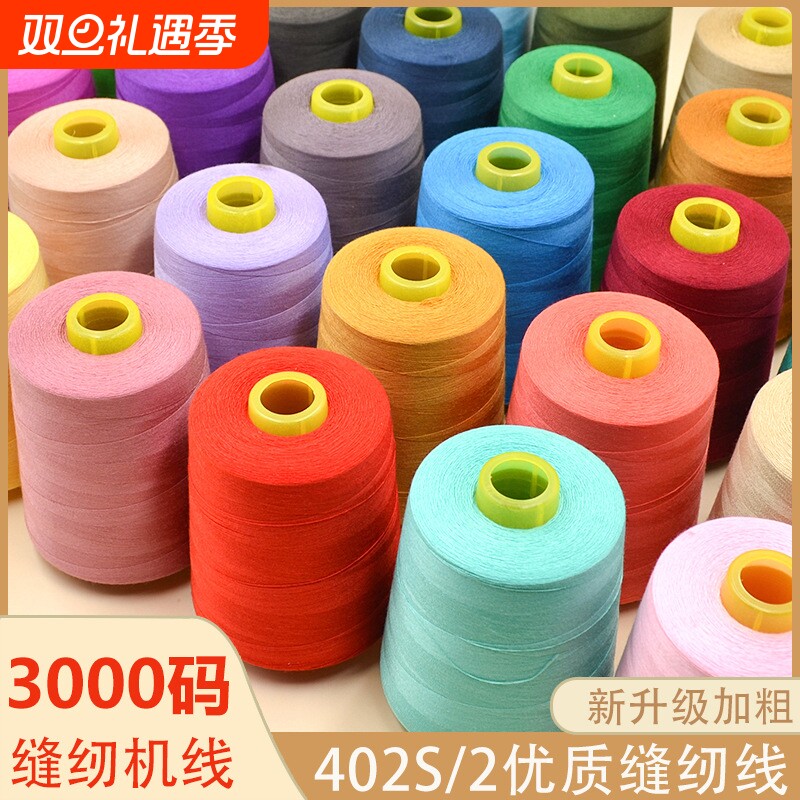 大卷家用锁边线细线缝线家用大卷