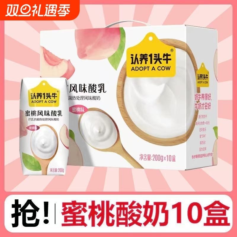 认养一头牛蜜桃风味常温酸奶200g*10盒营养学生早餐奶8月发酵