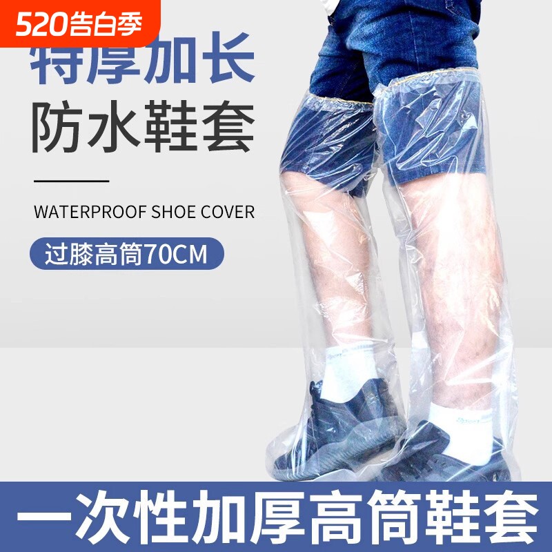 一次性雨鞋套过膝防滑耐磨塑料脚套专用防雨防水雨裤雨天水鞋下雨