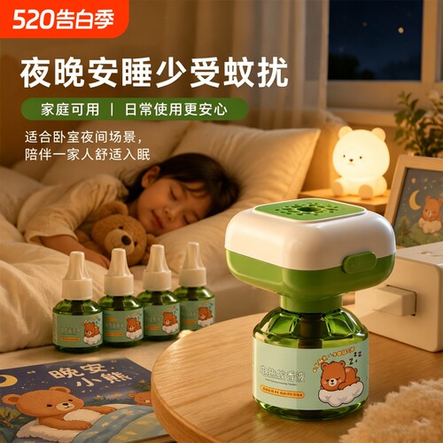 插电式电热蚊香液三档可定时