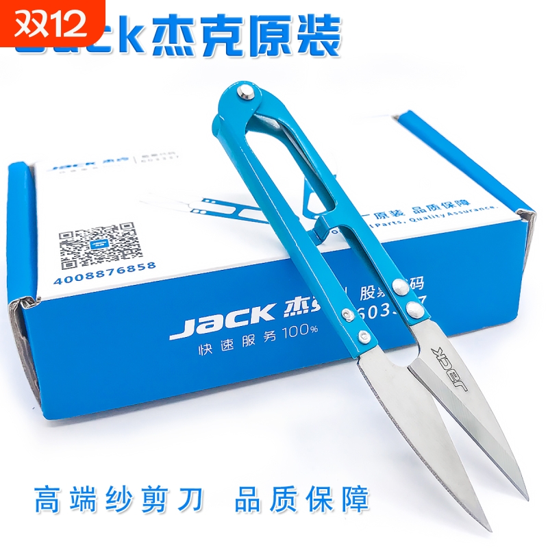 杰克牌原厂剪刀U型弹簧纱剪小剪刀铁柄十字绣手工DIY服装线头剪刀