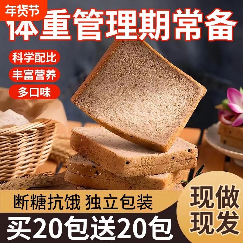 全麦面包低脂饱腹粗粮主食代餐黑麦吐司三明治健康美味无蔗糖早餐