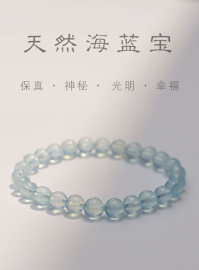 天然冰种魔鬼海蓝宝补水手链水晶蓝色手串简约小众饰品转运朱砂