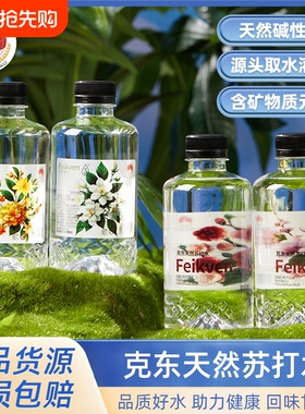 斐矿克东天然苏打水旗舰店新品饮用415ml碱性水无气无色运动泡茶