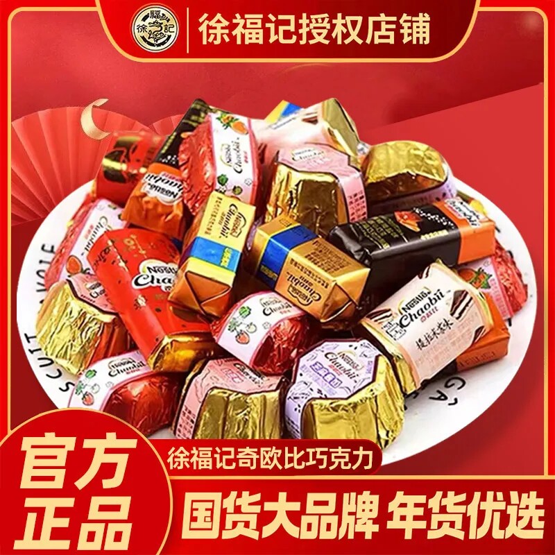 雀巢巧克力奇欧比麦丽素散装代可可脂糖果喜糖零食品年货混合新年