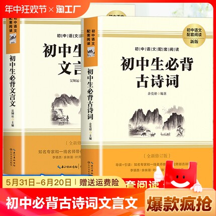 初中必背古诗词和文言文人教版文言文全解一本通阅读与训练译注及赏析古文七八九年级初一初二文学常识积累大全必备古诗文老师推荐