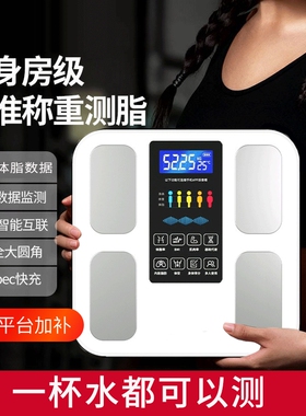 家用体重电子秤精准智能智联充电高精度体重秤体脂称重蓝牙肌肉