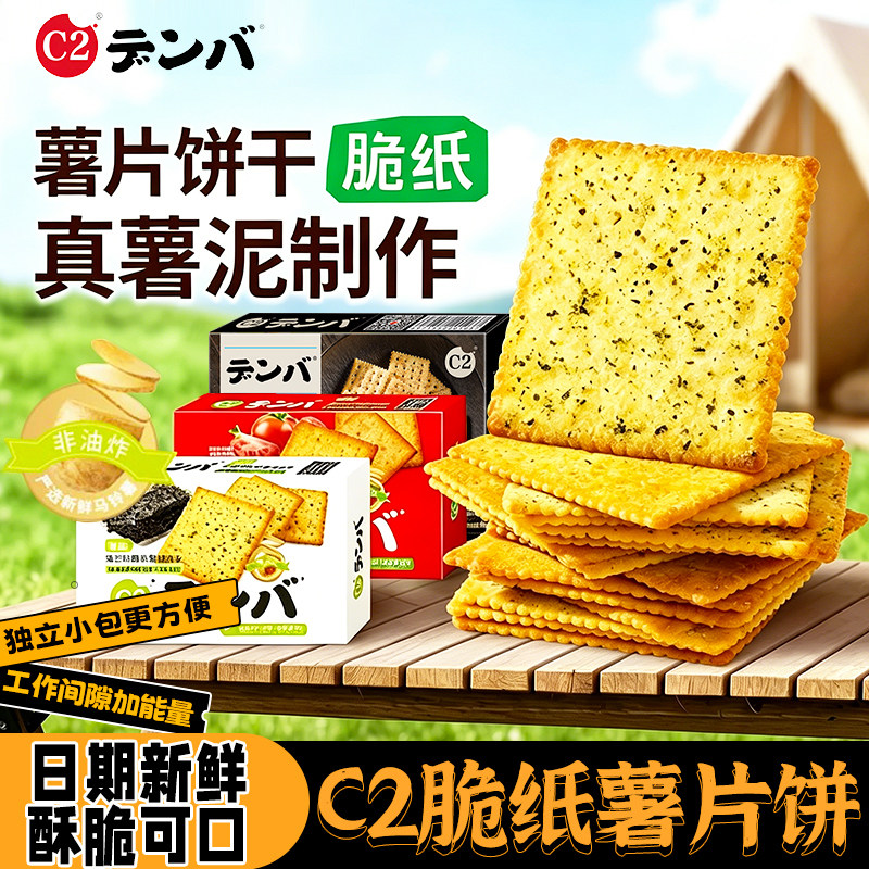 C2脆纸饼干海苔味网红零食薯片薄脆饼干番茄儿童解馋小吃夹心薄饼
