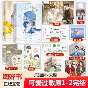 可爱过敏原12小说正版 实体书书籍稚楚乐知时×宋煜晋江人气作家稚楚温馨之作青春文学双男主治愈救赎甜宠言情文学过敏源