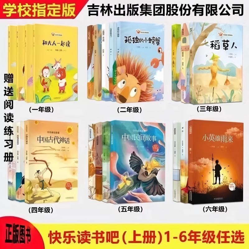 官方正版快乐读书吧一二三四五六年级上册和大人一起读小鲤鱼跳龙门安徒生中国古代中国民间故事爱的教育吉林出版集团卢丽列那狐