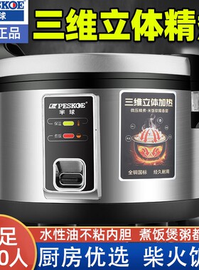 半球商用电饭锅酒店食堂厨房优选