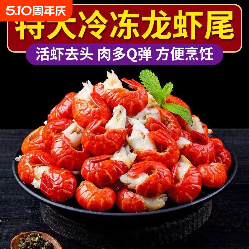 生鲜海龙虾尾鲜大号冷冻小龙虾龙虾尾捞汁批发新鲜大虾年货节一斤