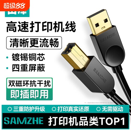 山泽USB打印机数据线打印更清晰