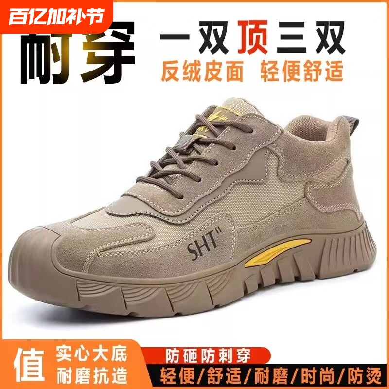 劳保鞋男透气钢包头防砸防刺穿轻便防臭带钢板耐磨工地专用安全鞋