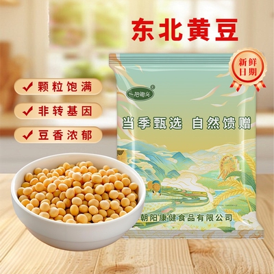 非转基因黄豆有机真空东北新货农家杂粮自种大豆打豆浆发豆芽专用