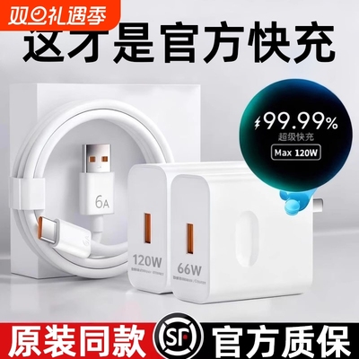 适用华为120W充电器正品6A数据线66W超级快充手机充电头原装专用Mate70/Mate60/40pro/nova5/6/7/8/9套装零笙