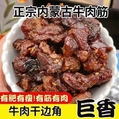 嘎嘎有嚼劲的牛肉筋小袋开袋即食
