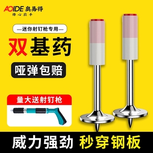 迷你炮钉射钉吊顶一体钉水泥消防钉管卡钉迷你炮枪专用子弹混凝土