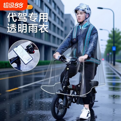 代驾雨衣专用司机电动折叠车透明男电瓶车单人长款全身防暴雨雨披
