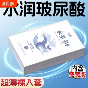 名流玻尿酸****套官方正品 超薄旗舰店男用裸感001水多多****byt