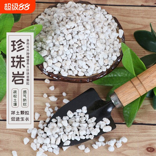 珍珠岩大颗粒多肉颗粒土蛭石营养土养兰花专用园艺土植料颗粒养花