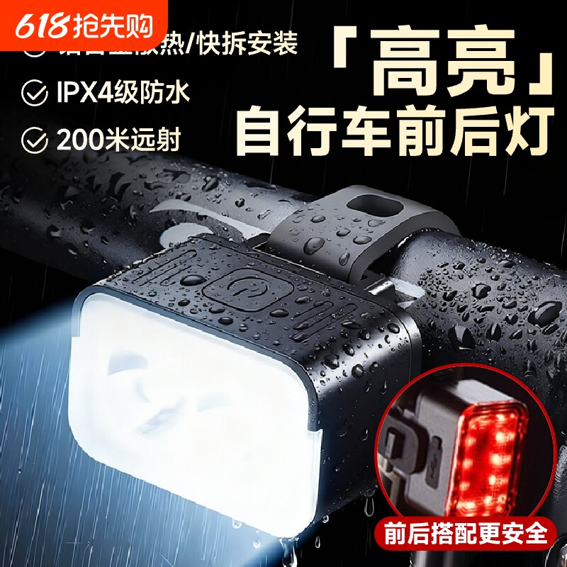 自行车灯前灯强光夜骑尾灯山地车公路单车灯防雨夜间照明骑行装备