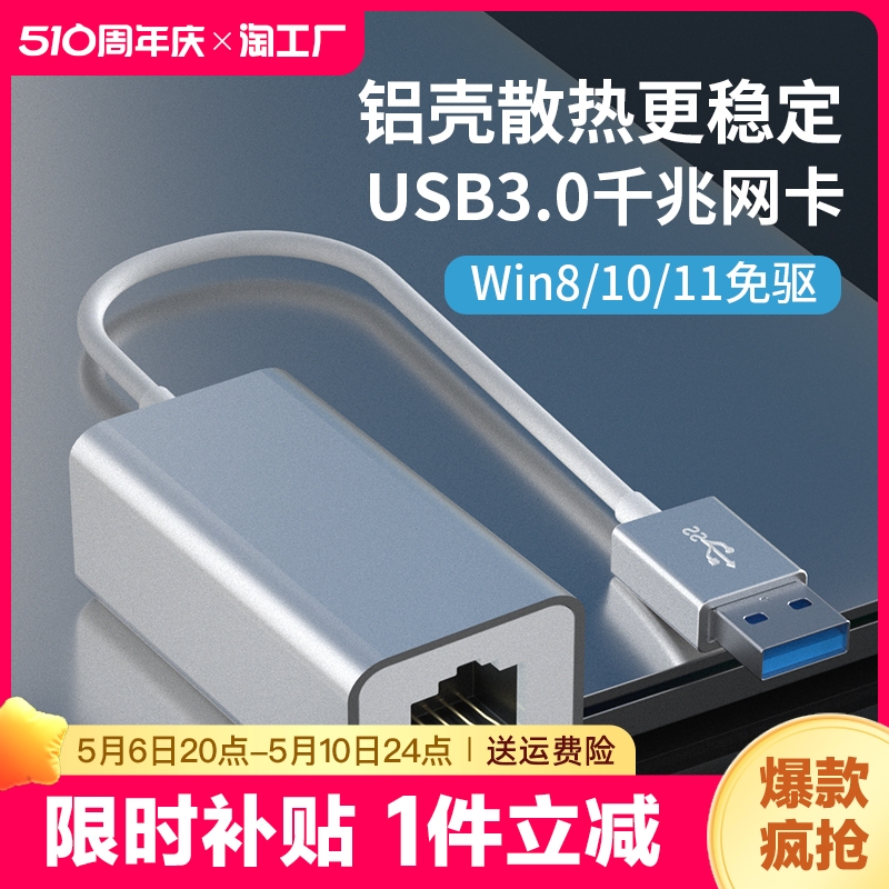 usb转网口有线转接口转换器外置千兆网卡rj45宽带以太网连接头typec适用台式笔记本手机平板网线拓展坞百兆 网络设备/网络相关 网卡 原图主图