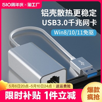 usb/type-c3.0千兆网卡即插即用