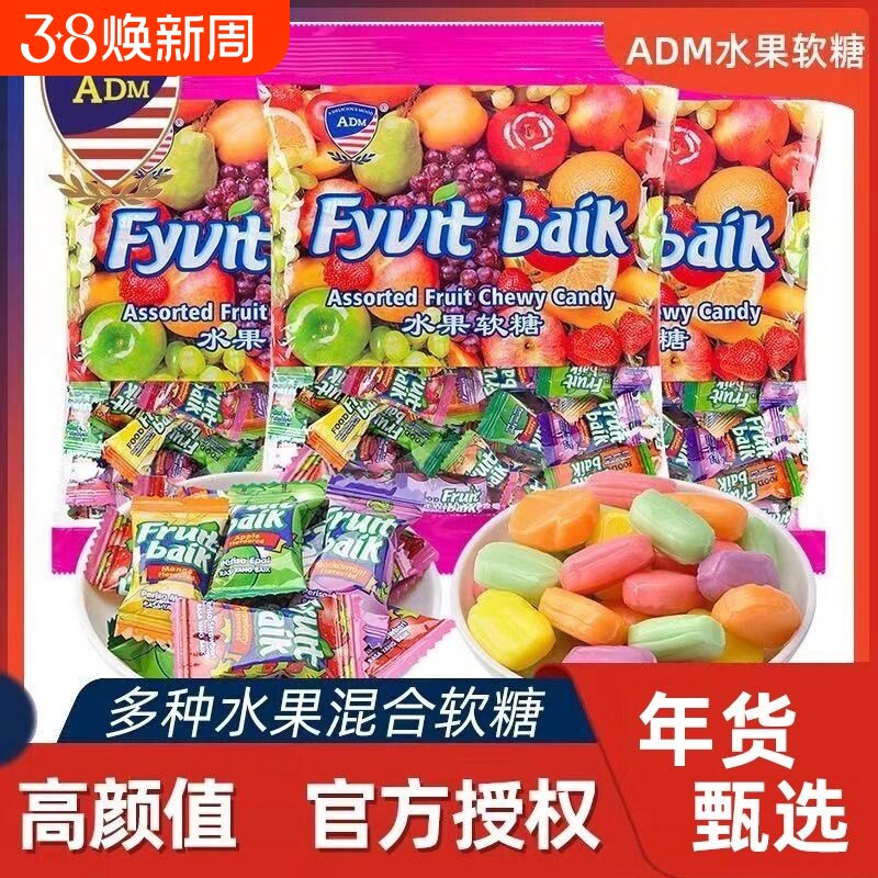 ADM水果软糖散装喜糖婚糖马来西亚风味瑞士糖年货糖果招待零食