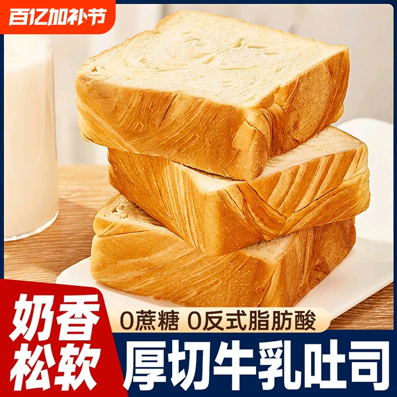 整箱营养懒人厚切牛乳吐司手撕面包切片早餐软面包抗饿饱腹早餐