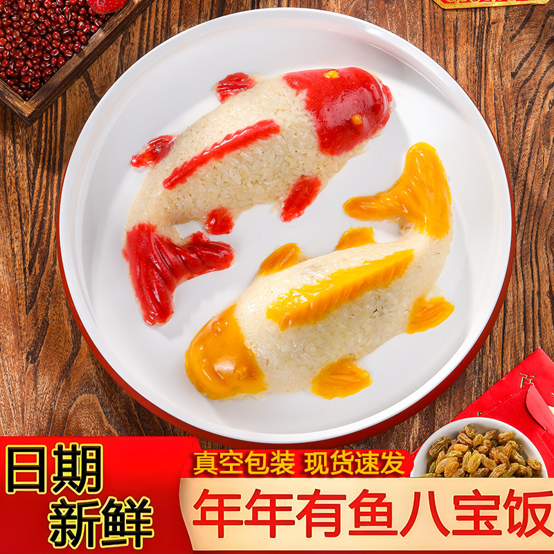 八宝饭糯米饭速食半成品鱼形酒席婚宴快手菜,粮油调味/速食/干货/烘焙,饭团/八宝饭,淘宝优惠券,粉丝福利购,淘宝优惠卷