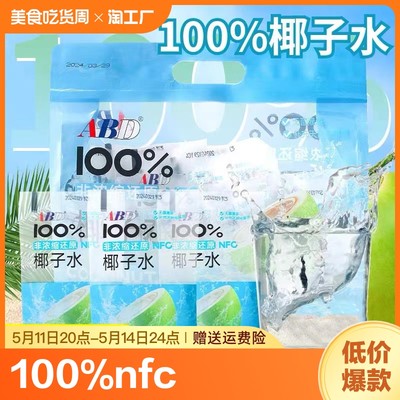 椰子水100%纯椰水0脂NFC香椰汁非浓缩还原休闲天然果蔬汁饮料