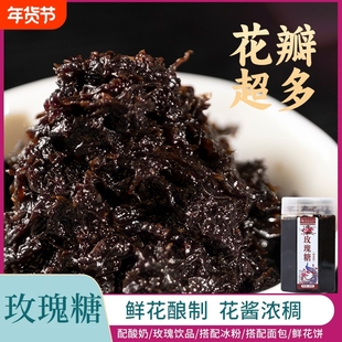 云南特产玫瑰糖花酱果酱液体红糖鲜花酱冰凉粉玫瑰伴侣食用冰粉