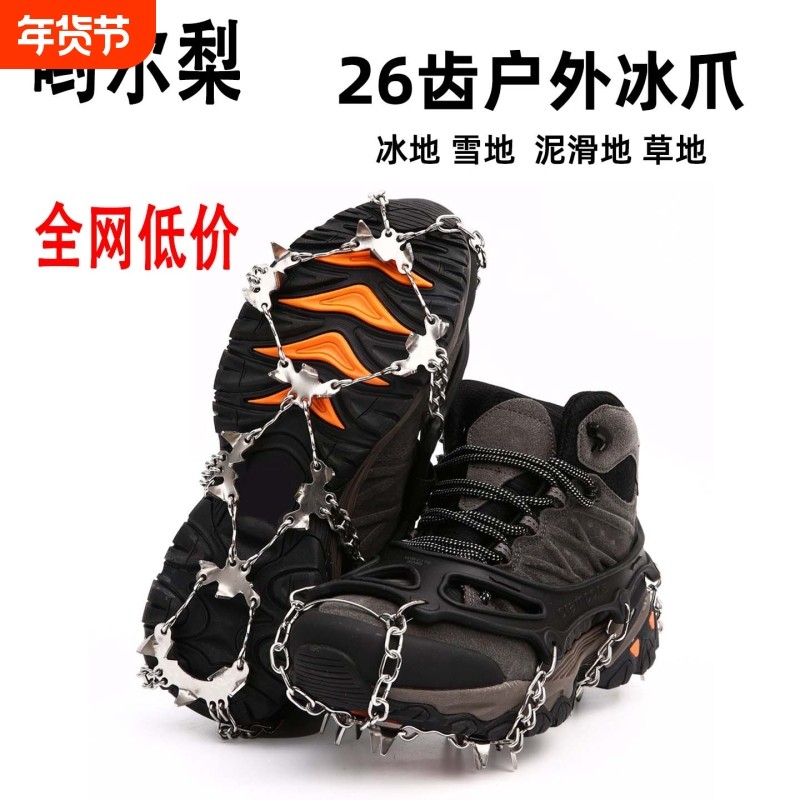 户外冰爪19齿冰地雪地登山防滑鞋套雪爪201不锈钢冰爪鞋钉,户外/登山/野营/旅行用品,冰爪,淘宝优惠券,粉丝福利购,淘宝优惠卷