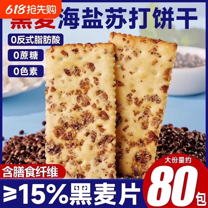 比比赞黑麦海盐苏打饼干整箱梳打早餐解馋小零食小吃休闲食品批发