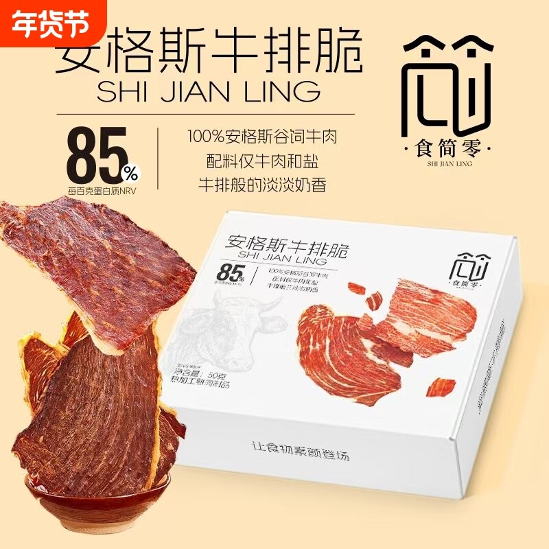 【食简零】安格斯牛排超薄薄脆牛肉片酥脆解馋零食美味即食高蛋白,零食/坚果/特产,鸡肉零食,淘宝优惠券,粉丝福利购,淘宝优惠卷