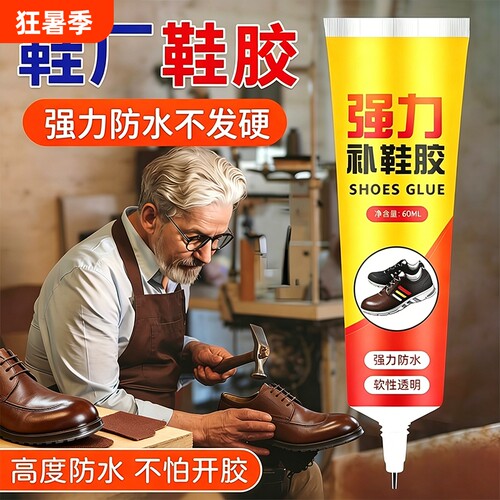 强力补鞋胶修鞋匠专用胶水软性胶皮鞋运动鞋胶水强力胶软胶水鞋子防水鞋厂修补专业滴胶鞋底篮球鞋足球鞋