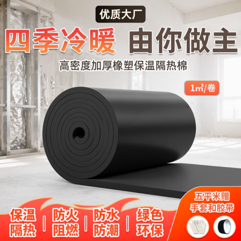 橡塑保温板水管保温棉隔热棉保温材料保温管墙贴铝箔管道防火屋顶