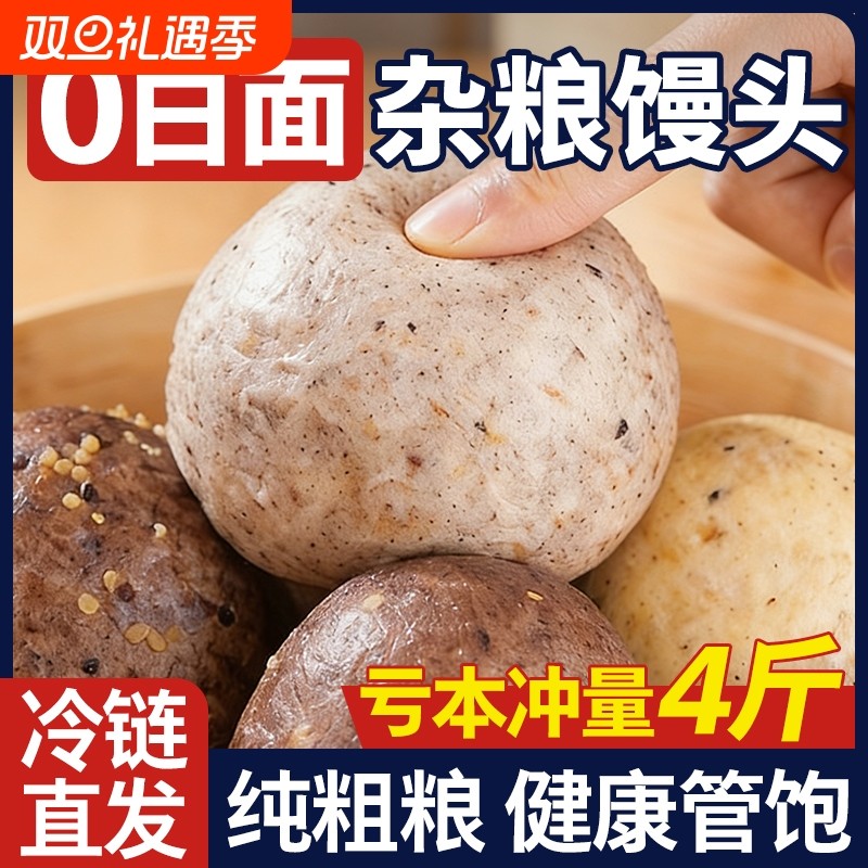 纯手工杂粮馒头全麦荞麦即食饱腹无0加面粉低脂代餐早餐粗粮主食