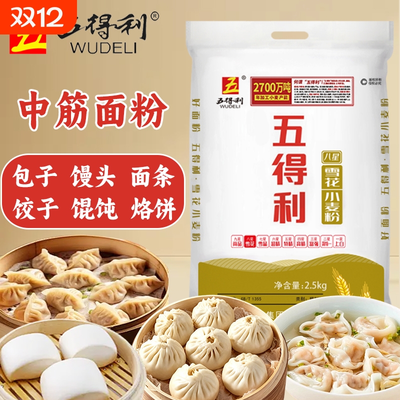 五得利八星雪花小麦粉5斤中筋粉