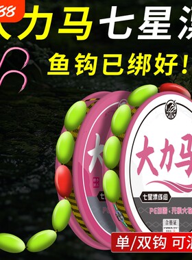 七星漂鱼线组绑好钩|千人加购