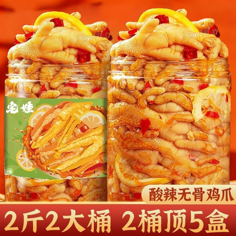 无骨鸡爪柠檬酸辣罐装500g去骨鸡爪开袋即食解馋零食小吃休闲食品