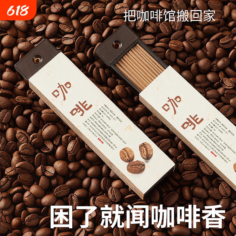 咖啡香薰线香口袋香檀香沉香熏香家用室内持久天然随身便携办公室