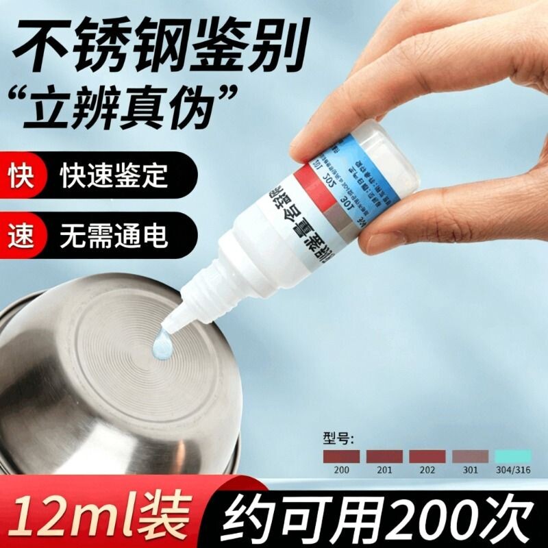 304不锈钢检测液化验药水锰含量316鉴别试剂识别测试鉴定剂20