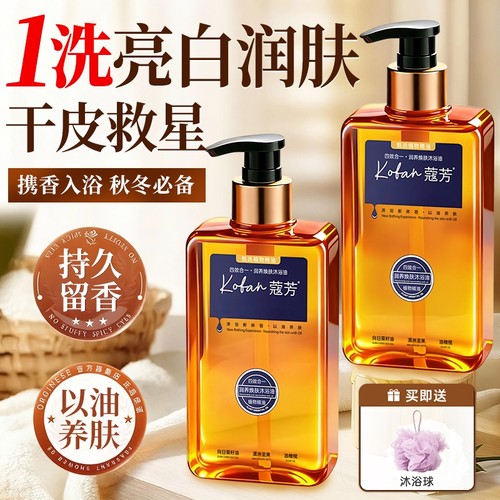 【央ma力荐】滋润保湿香氛沐浴油