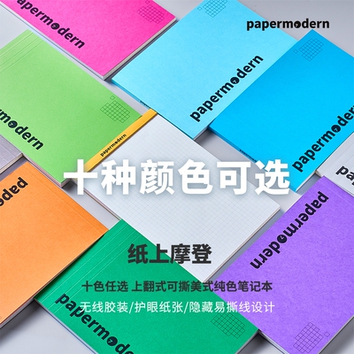 paper modern纸上摩登复古风美式上翻式易撕实用学习办公A5A6/a5a6空白拍纸本笔记本记事本笔记本子学生翻盖