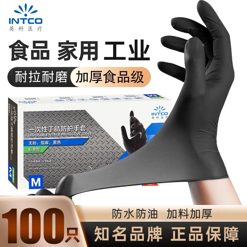 英科一次性黑色丁晴手套加厚耐用防油餐饮乳胶橡胶食品级丁腈手套