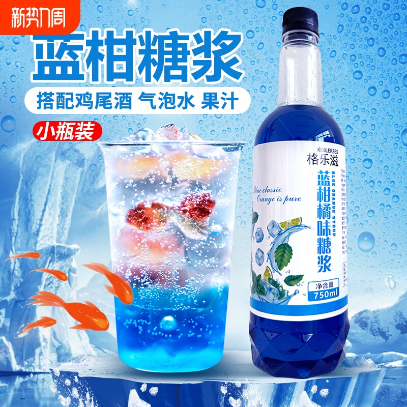 蓝柑糖浆小瓶调气泡水鸡尾酒咖啡奶茶店专用话梅青苹果薄荷青瓜